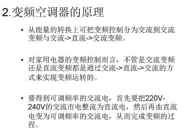 变频变容空调什么原理,变频空调原理视频教程