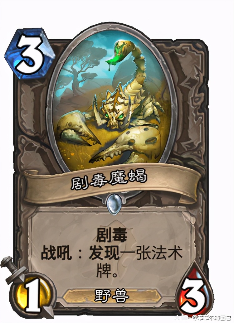 炉石传说猛毒和剧毒,炉石传说贫瘠之地