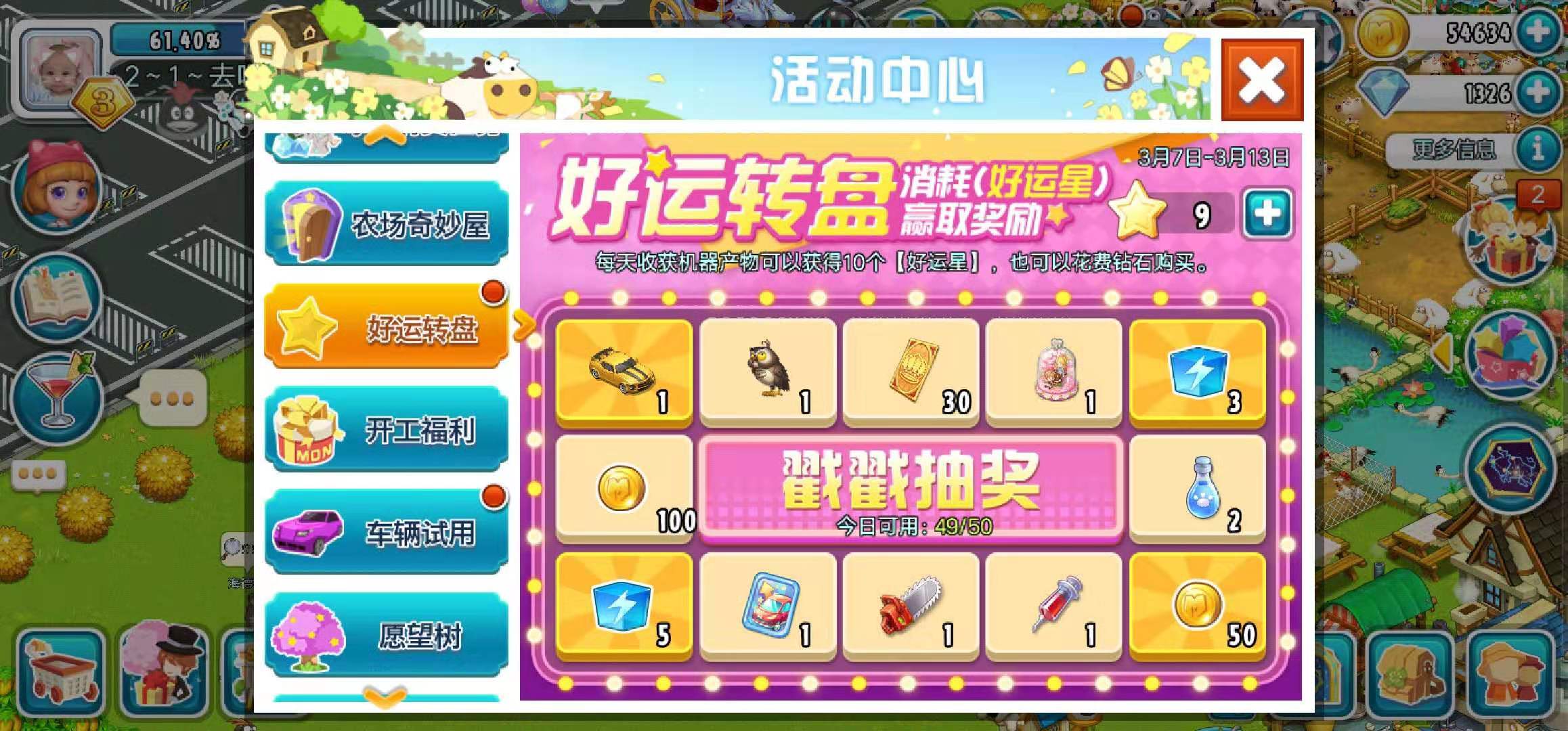 全民农场领福利,全民农场甜蜜礼物怎么领取