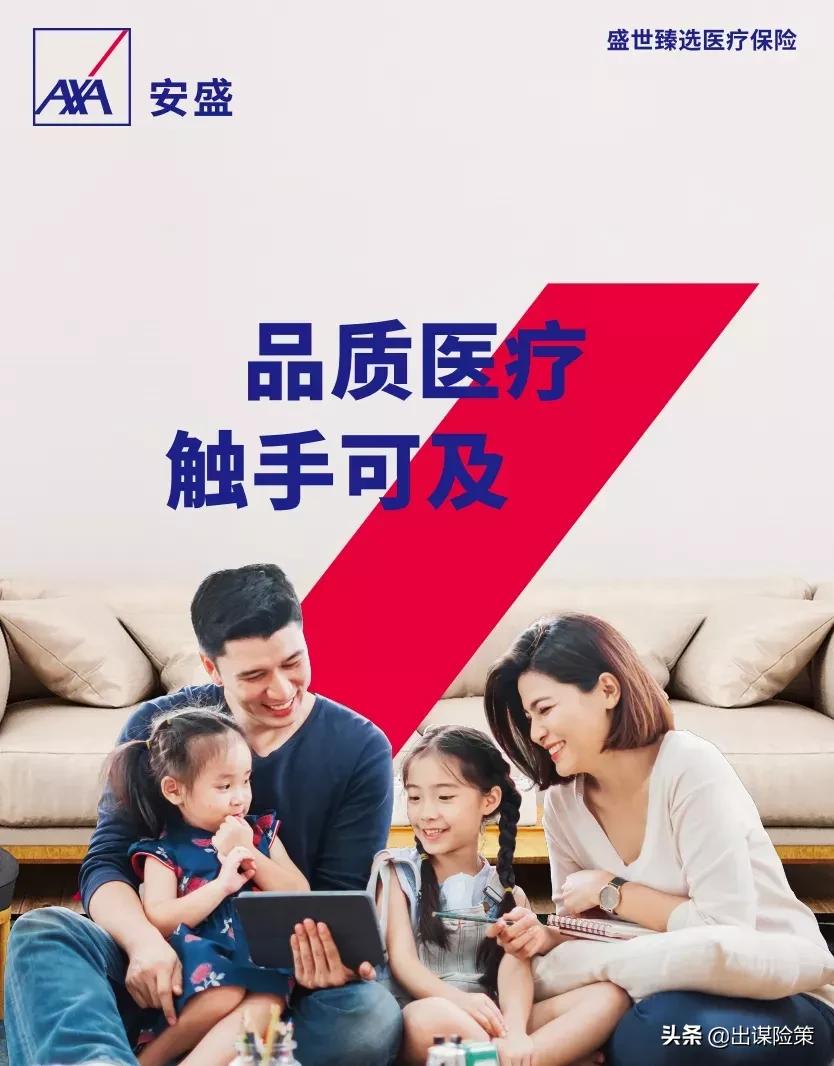 安盛高端医疗优势,安盛高医