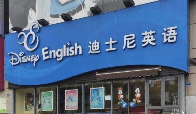 迪士尼线上少儿英语培训机构,迪士尼教育培训机构