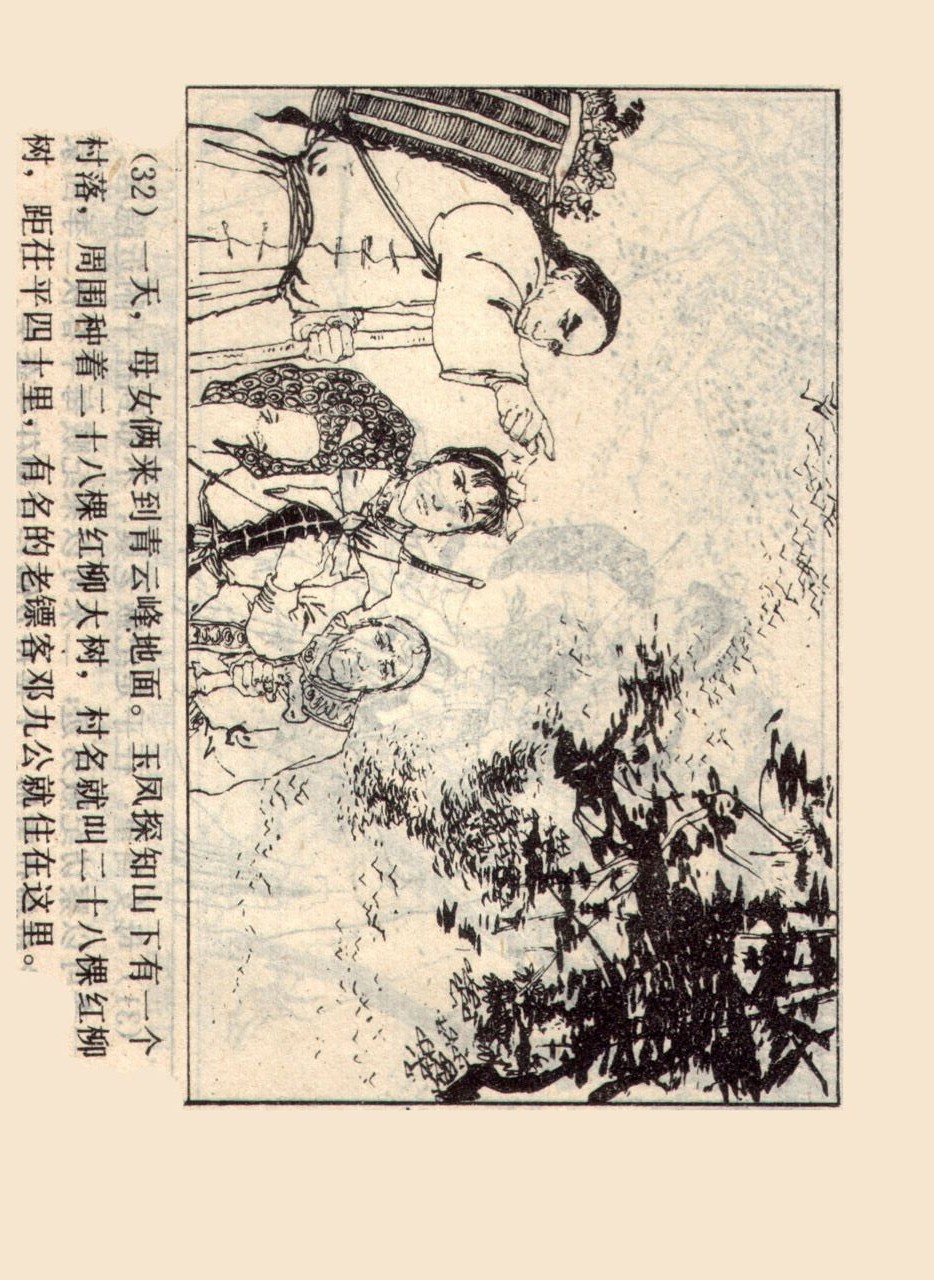 旧版侠女十三妹,怀旧老电视剧侠女十三妹