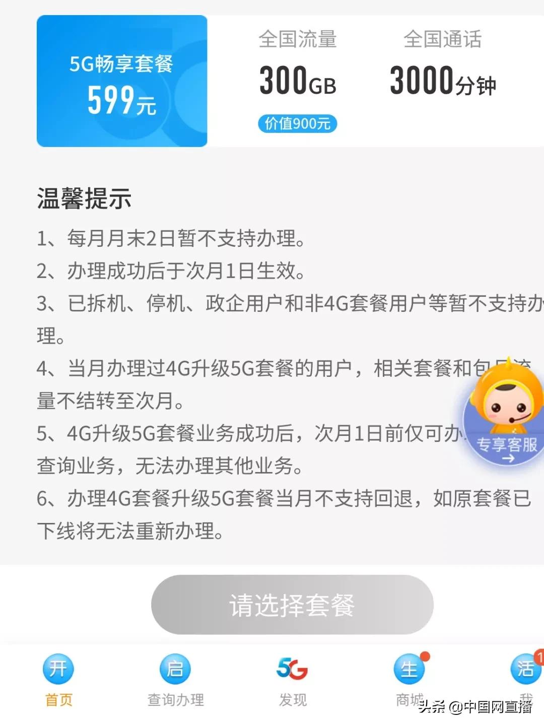 全球通5g智享版128元套餐打七折,5g智享套餐个人版128元档合约期