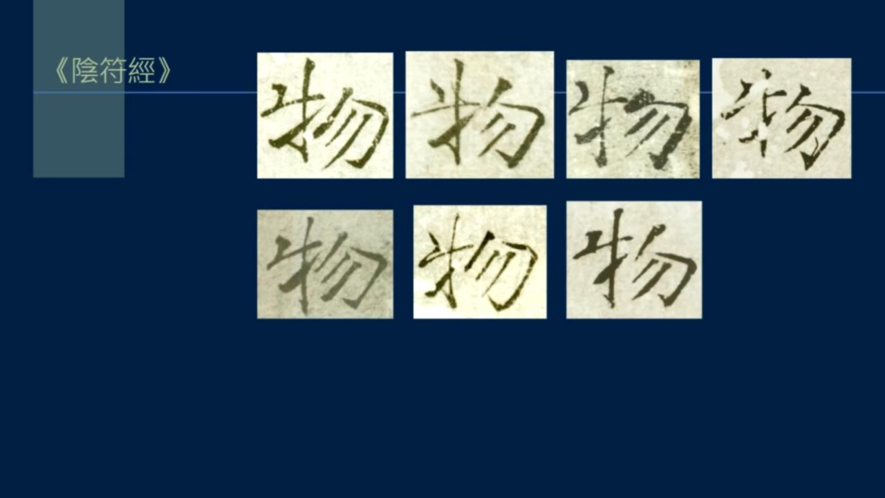 黄简讲书法二级课程35集,黄简讲书法二级课程29集