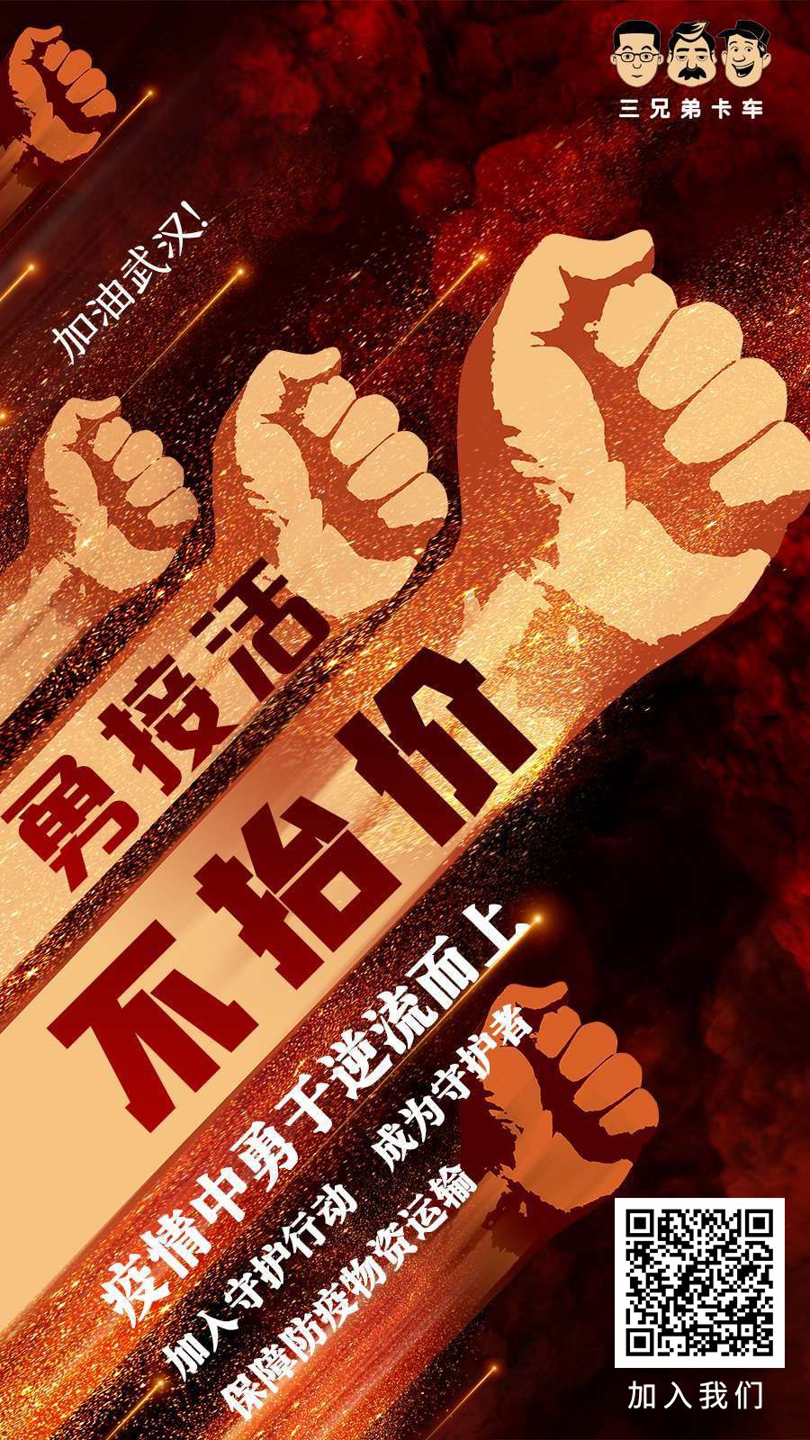 易流科技+三兄弟+美保+眉山中车|“保驾”计划第二期