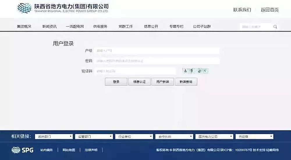 陕西榆林怎么在手机上交电费,榆林哪里交电费