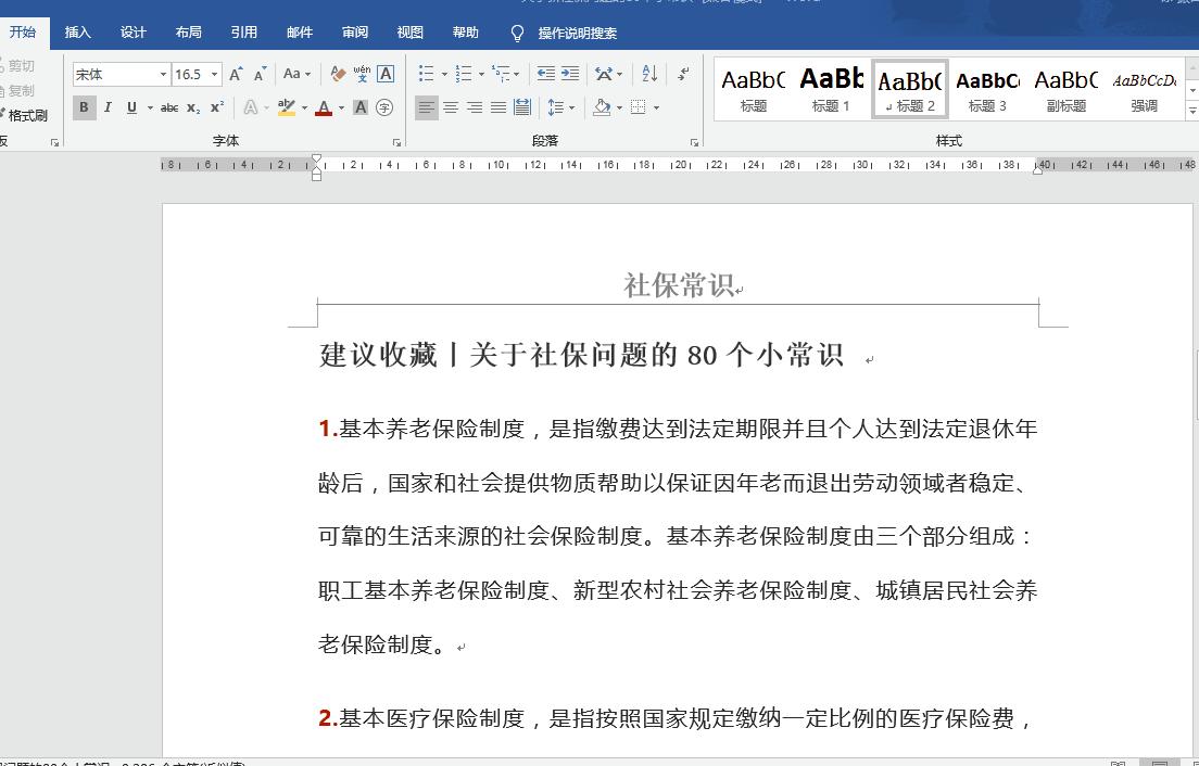 word文档中页眉的页码怎么设置,word页眉中如何设置当前页码