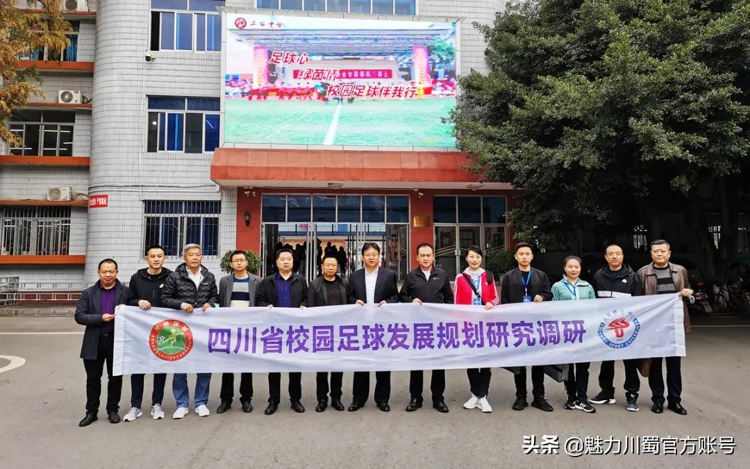 四川省校园足球,四川省校园足球遴选