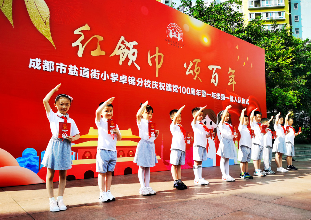 锦江盐道街小学528校区评价,成都盐道街小学卓锦分校红领巾