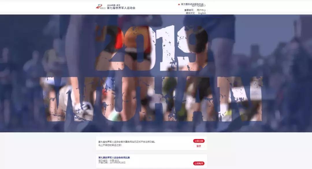 武汉军运会门票开售,武汉三镇比赛门票发放