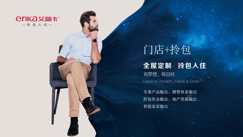 erika艾瑞卡拎包入住,艾瑞卡整装