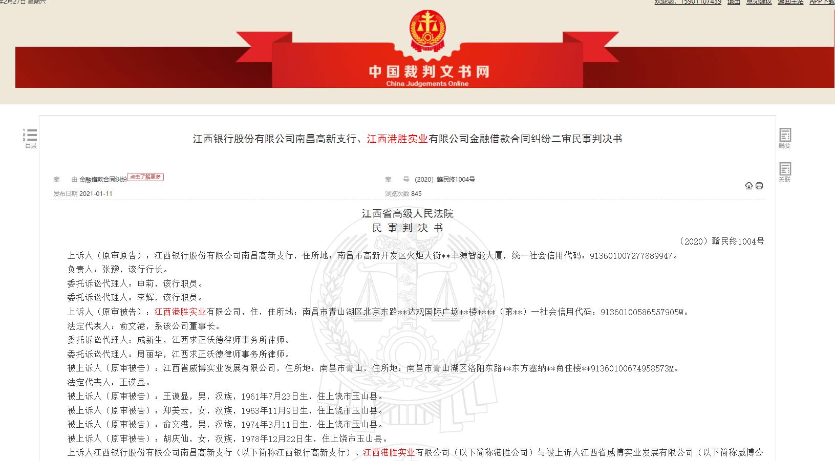 江西银行陷骗贷风波,江西银行被罚810万