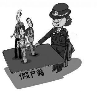 什么情况算是虚假户口,没有任何证明上的户是虚假户口吗