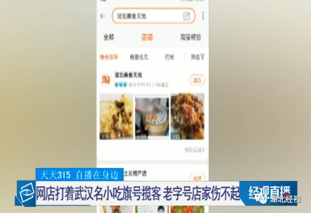 伤不起！网店打着武汉老字号小吃旗号揽客，老字号店家：我们没有授权