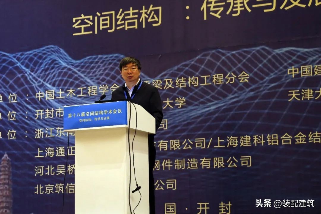 第十八届空间结构学术会议在开封开幕
