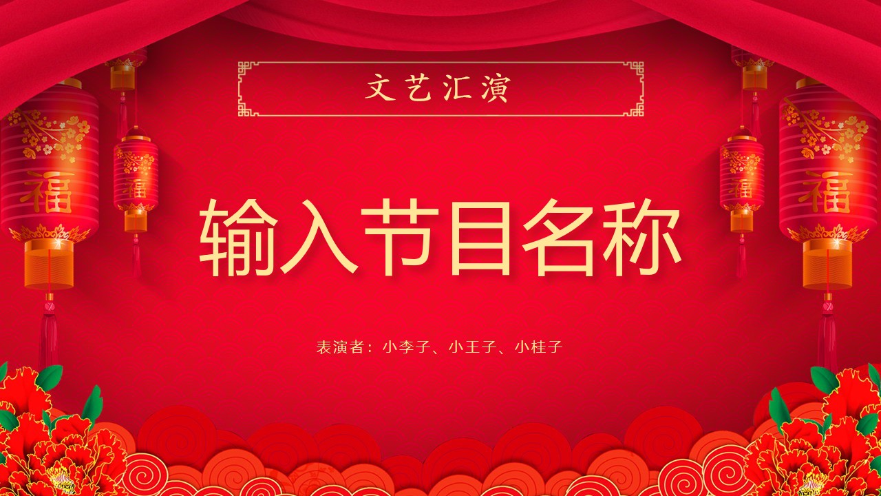 鏂板勾浼佷笟骞翠細棰佸鍏哥ぜppt妯℃澘,骞翠細棰佸ppt妯℃澘