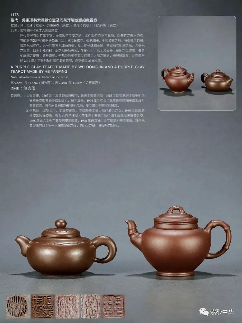 2017西泠印社拍卖现场青铜盘,2020西泠春拍紫砂壶成交记录