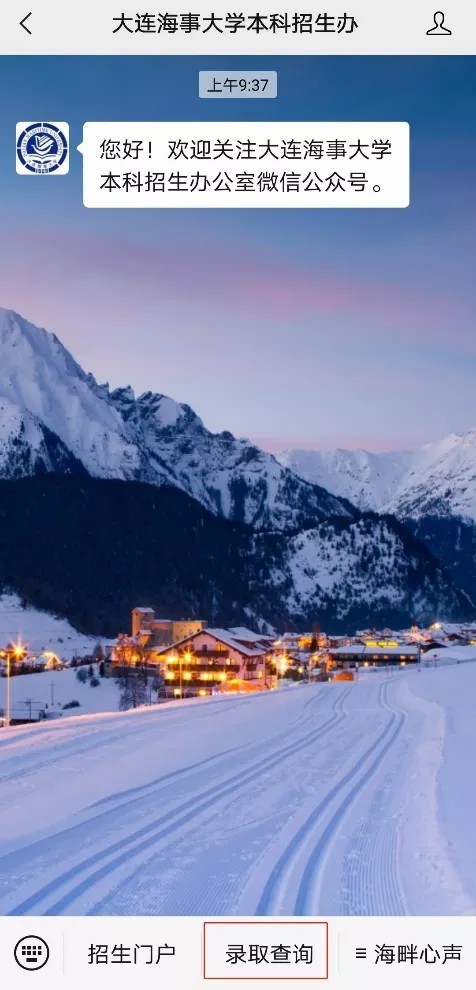大连海事大学2021年高考录取结果发布(20210716更新)