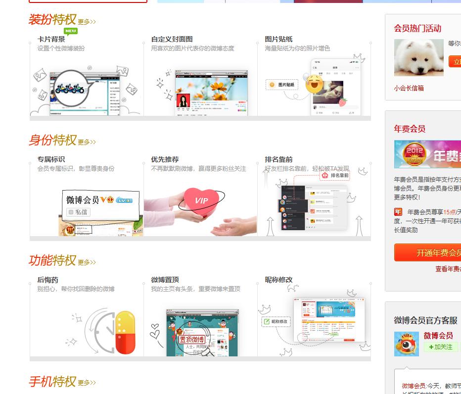 微博的功能介绍大全,微博的所有功能