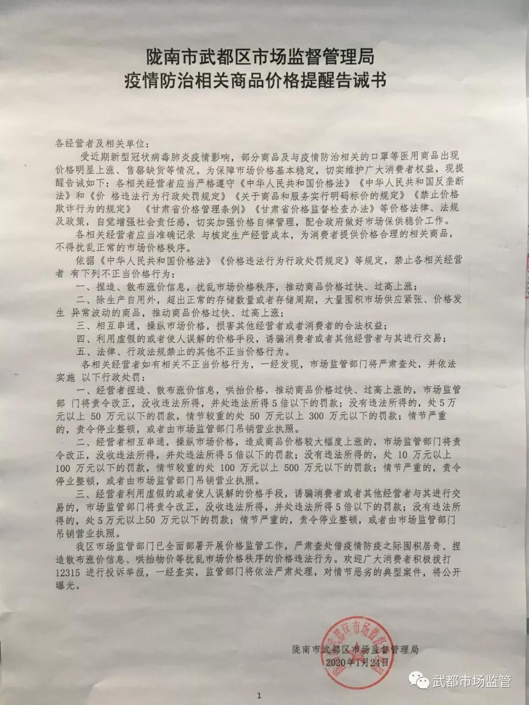 武都查处3起哄抬价格、销售“三无”口罩违法案件