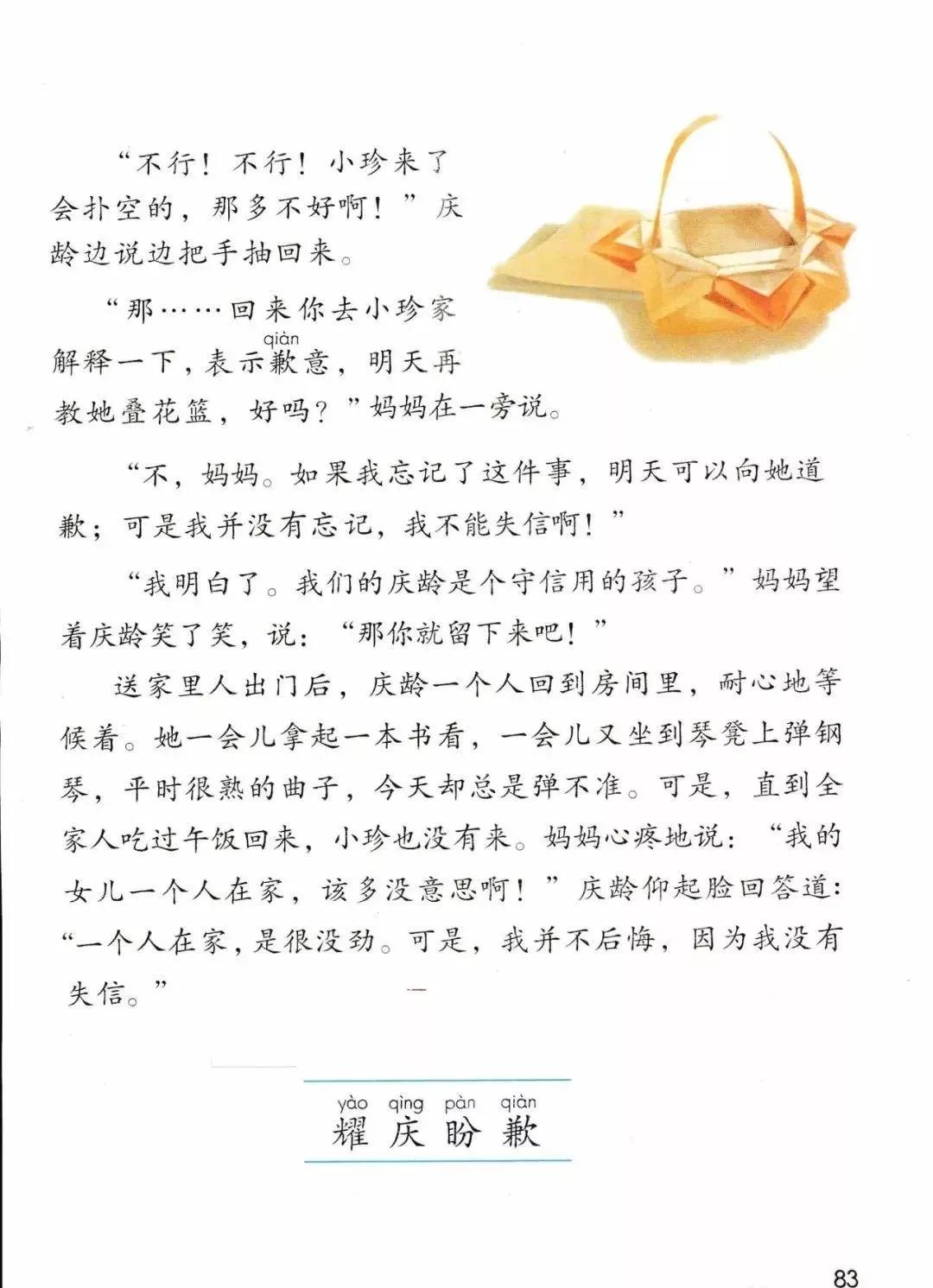 部编版三年级下册电子课本,部编版三年级下册课文详解