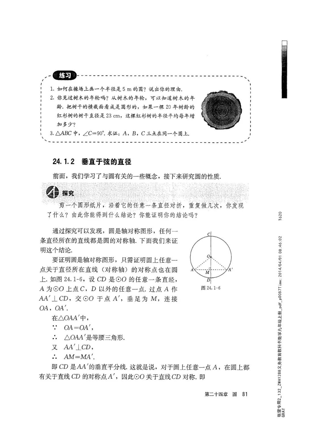 人教版数学九年级上册电子课本（高清可*载下**），暑假预习用