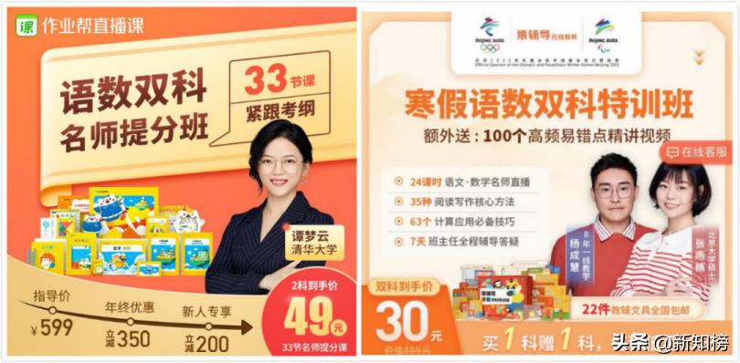 扩科、砸广告、找低价流量，在线教育磨刀霍霍向寒假