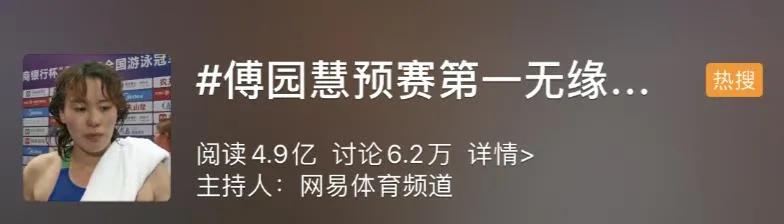 傅园慧什么时候退出比赛,傅园慧比赛失利