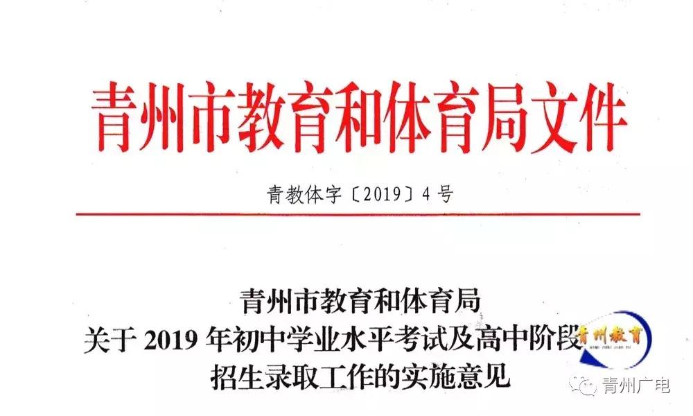 2022青州市各高中招生计划,青州2019高中招生