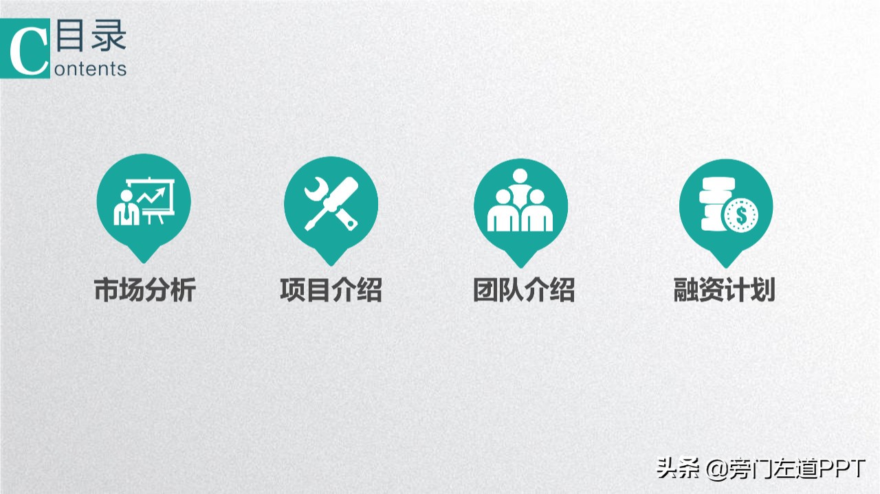 ppt目录的设计,最新ppt目录设计