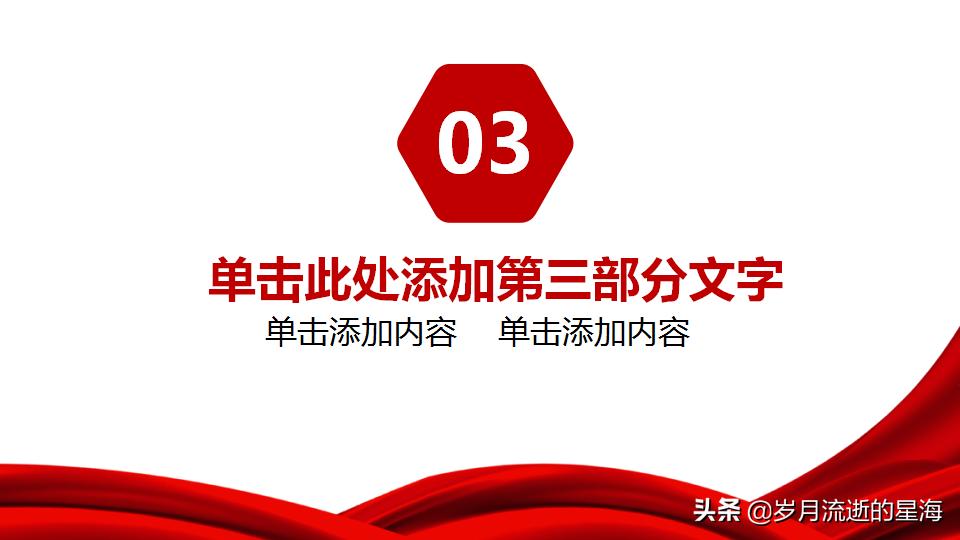 党建红色大气ppt模板,高端党建模板ppt