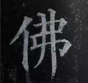 多宝塔碑大字作品欣赏,多宝塔碑全文清晰图单字