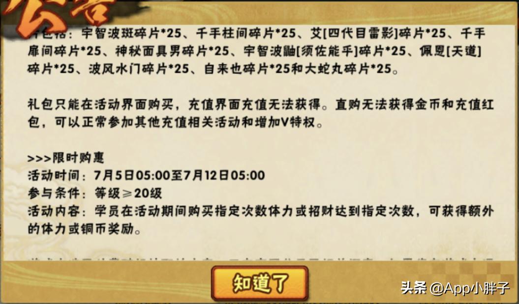 火影忍者手游7月4日更新：良心活动马车护送，还有648碎片直购