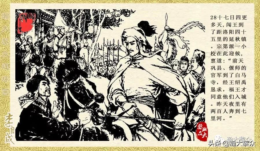 瀚大黎众连环画李自成招降吴三桂,瀚大黎众经典连环画李自成17