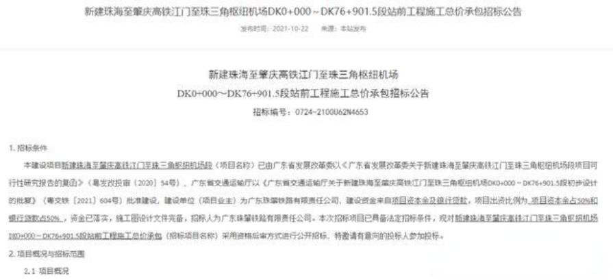 好福气,肇庆迎来一条高铁线路,经济增长新动力