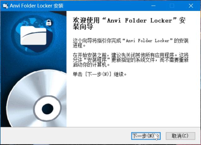 AnviFolderLocker-免费文件锁定加密