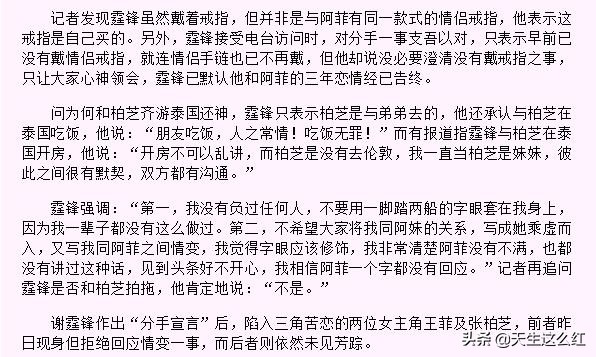 锋菲恋和锋芝恋真实情况,回顾张柏芝和谢霆锋的爱恨情仇