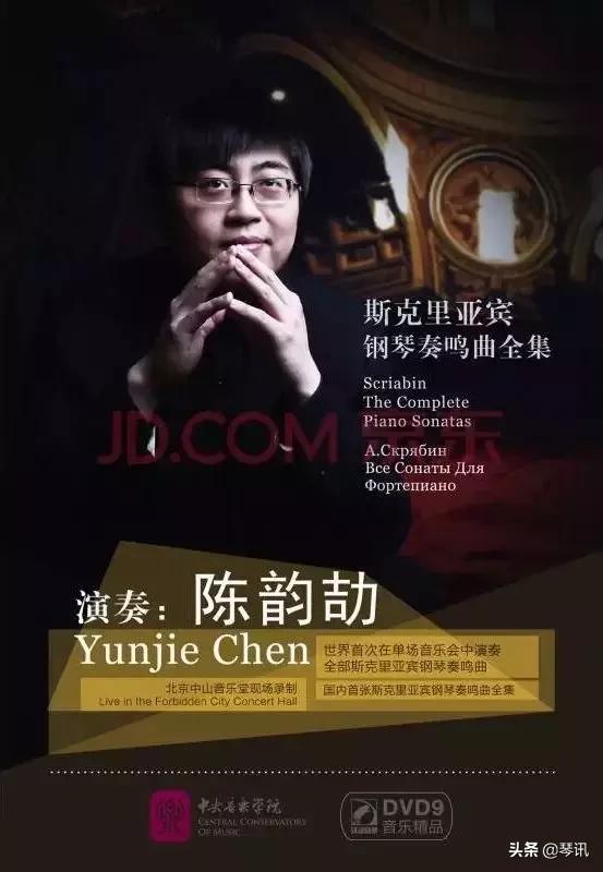 陈韵劼公开课,陈韵劼钢琴音乐会直播