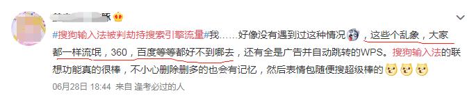 搜狗被罚3000万，百度、搜狗、360的恩怨情仇