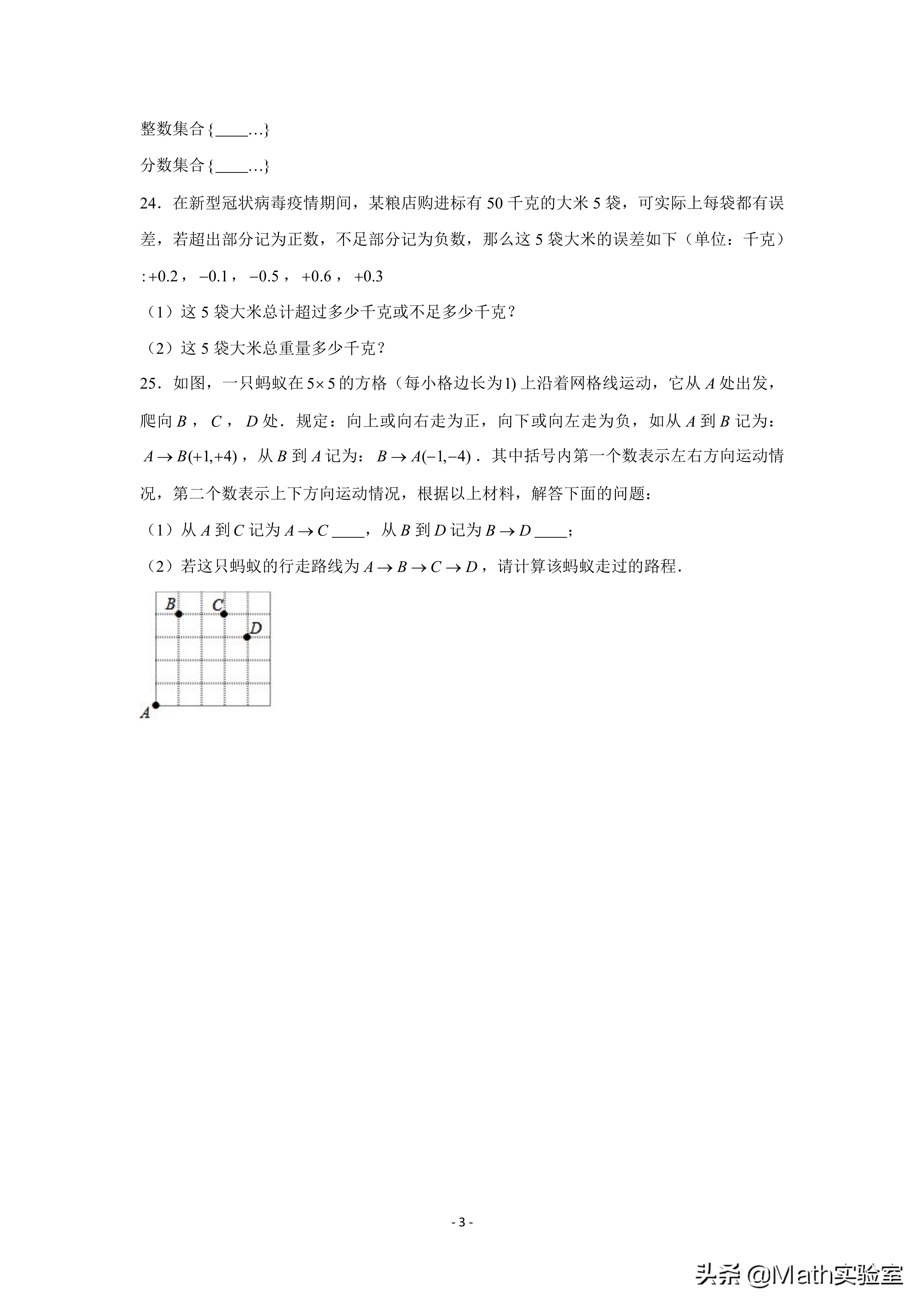 俗话说:“温故而知新”,有理数的意义中这些经典知识掌握了吗?