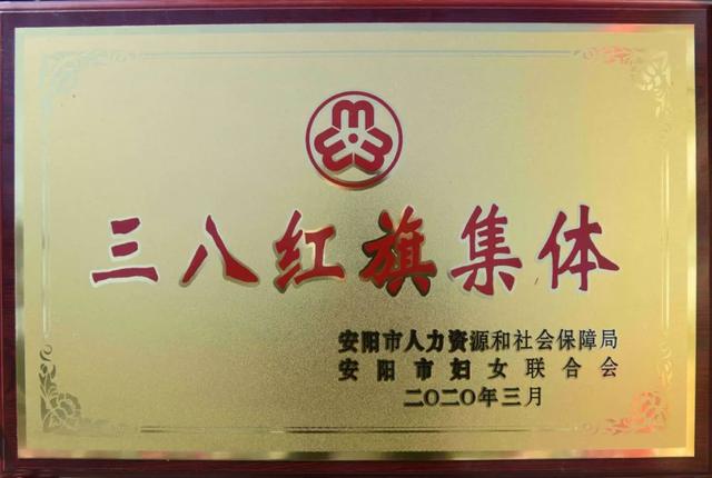 安阳市二等功喜报,获得三八红旗集体喜报怎么发