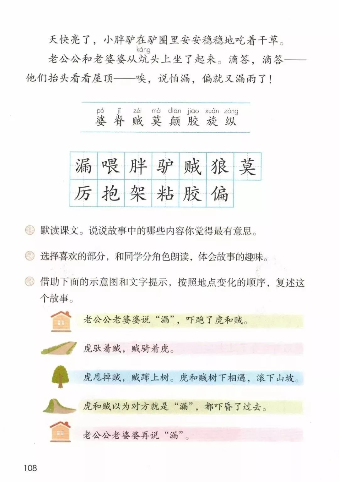 部编版三年级语文下册27课知识点,人教版语文三年级下册28课知识点