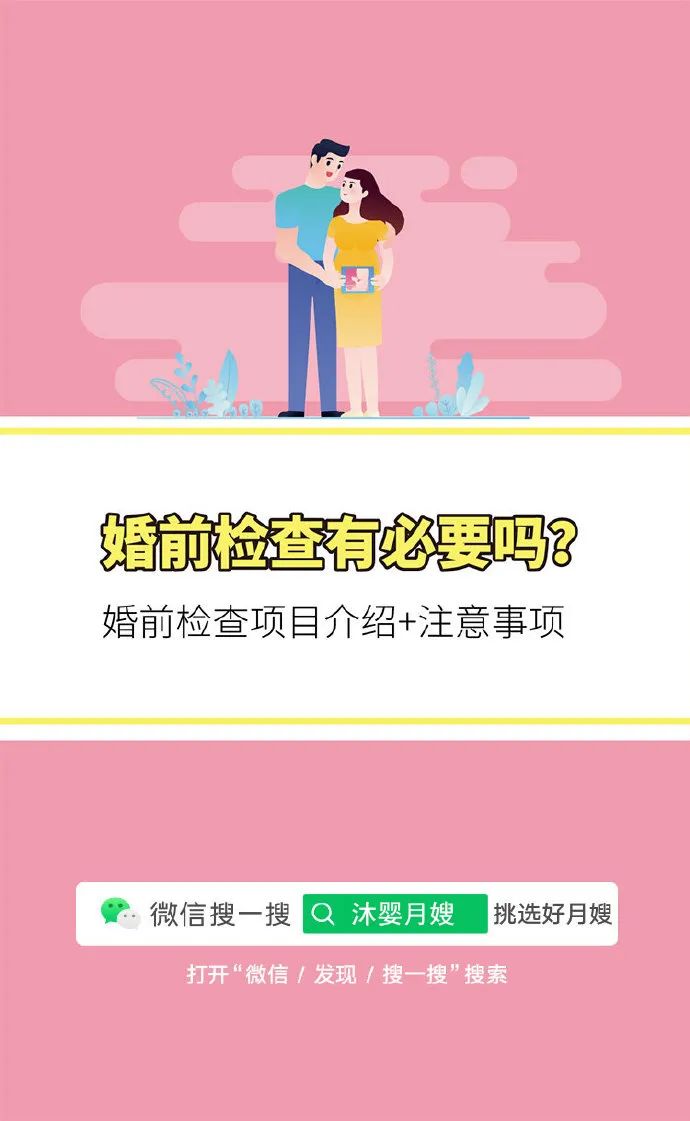 女性婚前检查能检查出流产吗,婚前检查注意事项
