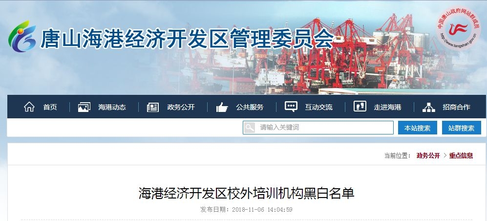 唐山校外培训的最新通告,河北唐山校外培训机构整顿