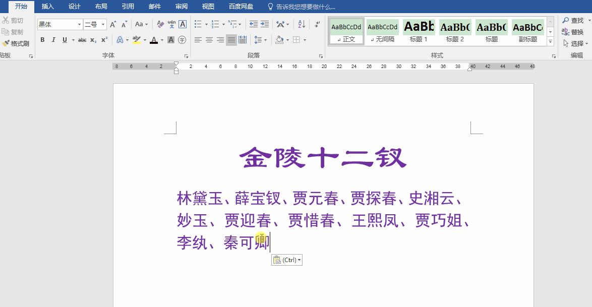 word办公技巧编目编号样式,word办公技巧按拼音排序
