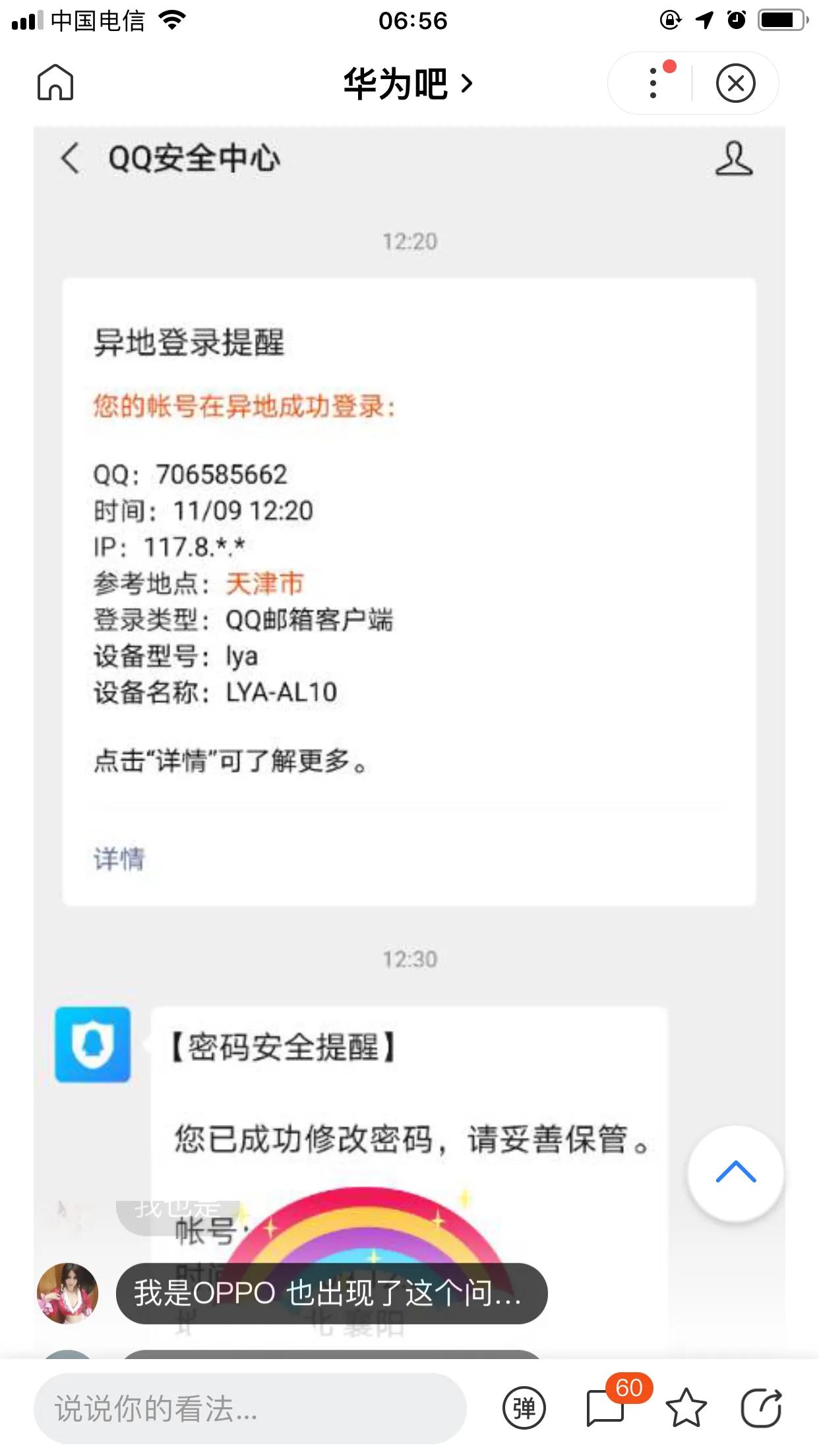 无泄密操作，QQ莫名其妙被其他设备lya登陆！不止一人中招！