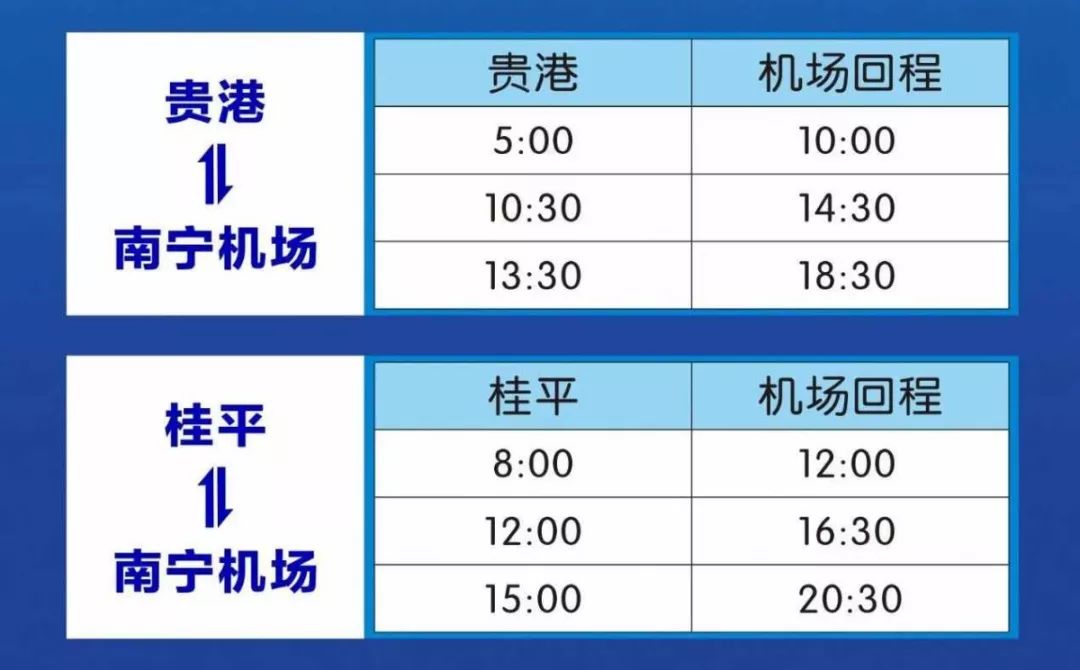 南宁吴圩国际机场贵港专线,贵港直达吴圩机场