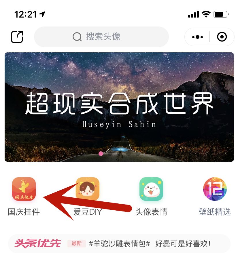 国家旗图案怎么做头像,制作微信国旗头像方法