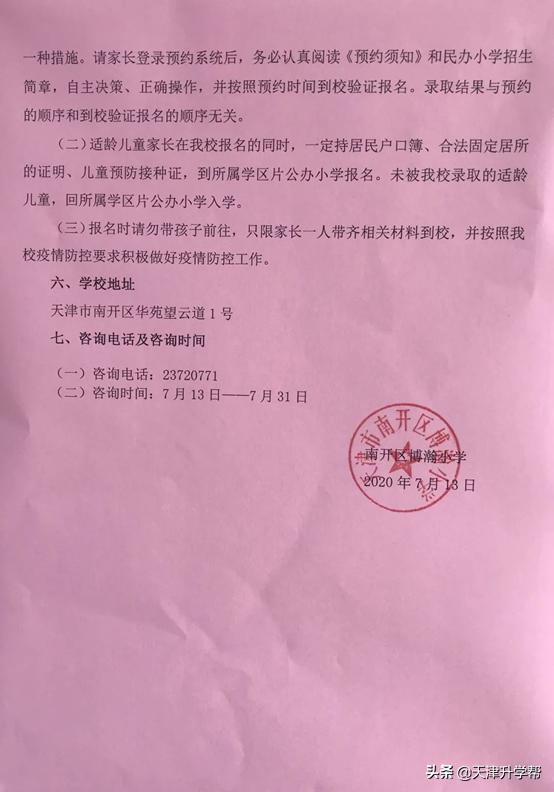在南开区上私立小学优势,南开区私立小学录取率