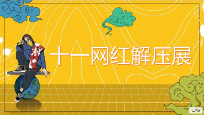 国庆节线上创意活动策划,国庆节系列活动创意视频